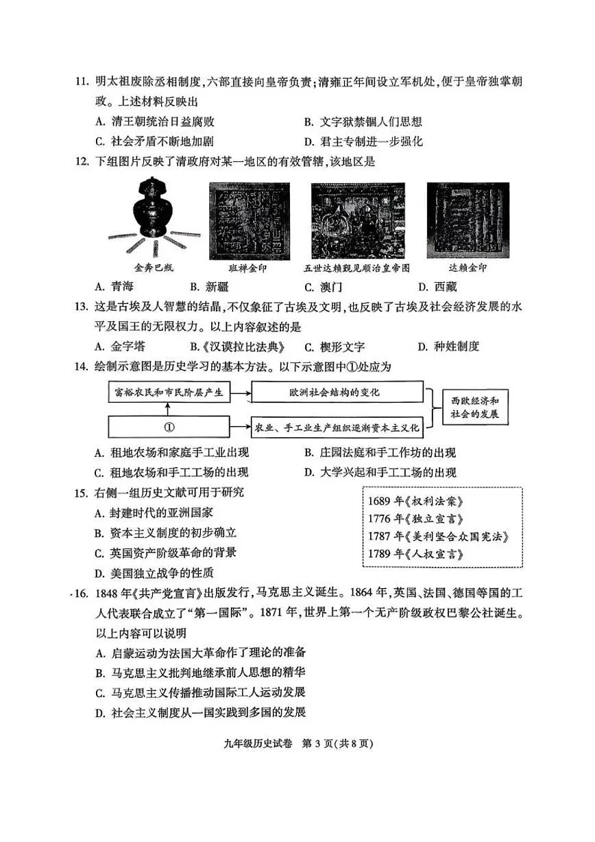 2025-2026学年北京市顺义区九年级上学期期末历史试题(含答案)第3页