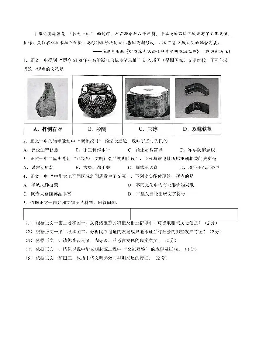 2025-2026学年北京市燕山教育集团七年级上学期期末历史及答案试卷第2页