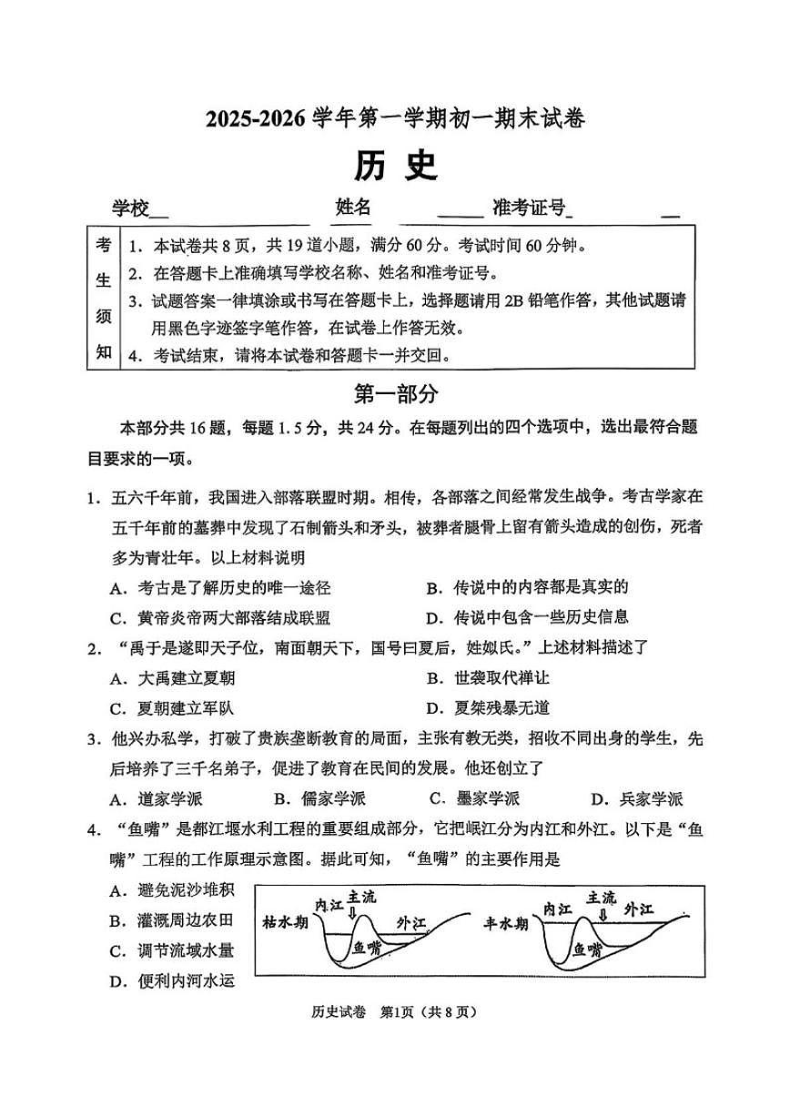 2025-2026学年北京市石景山区七年级上学期期末历史试题(无答案)第1页