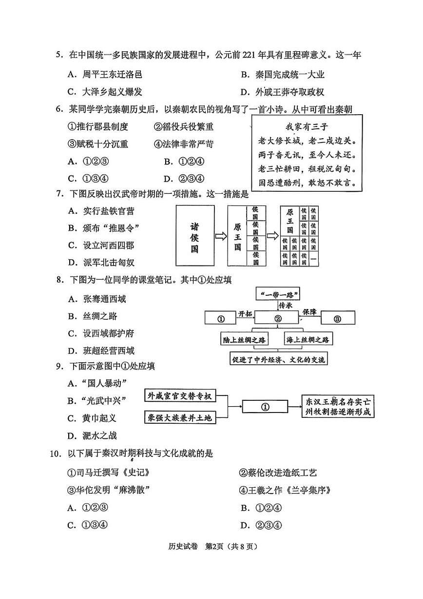2025-2026学年北京市石景山区七年级上学期期末历史试题(无答案)第2页