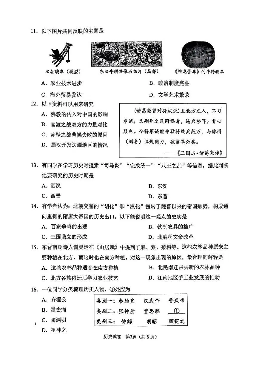 2025-2026学年北京市石景山区七年级上学期期末历史试题(无答案)第3页