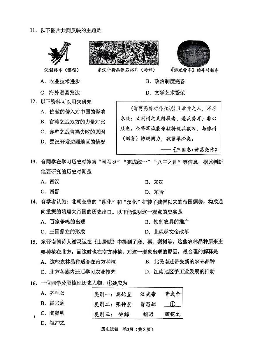 2025-2026学年北京市石景山区七年级上学期期末历史试题(无答案)第3页
