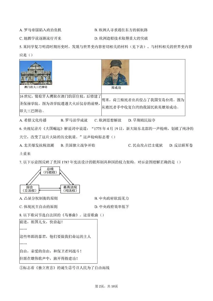 2025-2026学年北京市大兴区九年级上学期1月期末历史试题(含答案)第2页