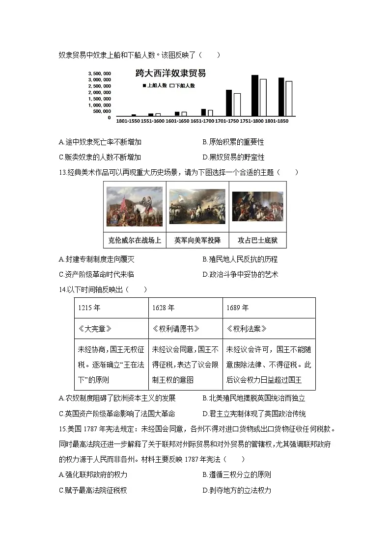 2025-2026学年广东省茂名市化州市九年级上学期1月月考历史试卷(学生版)第3页