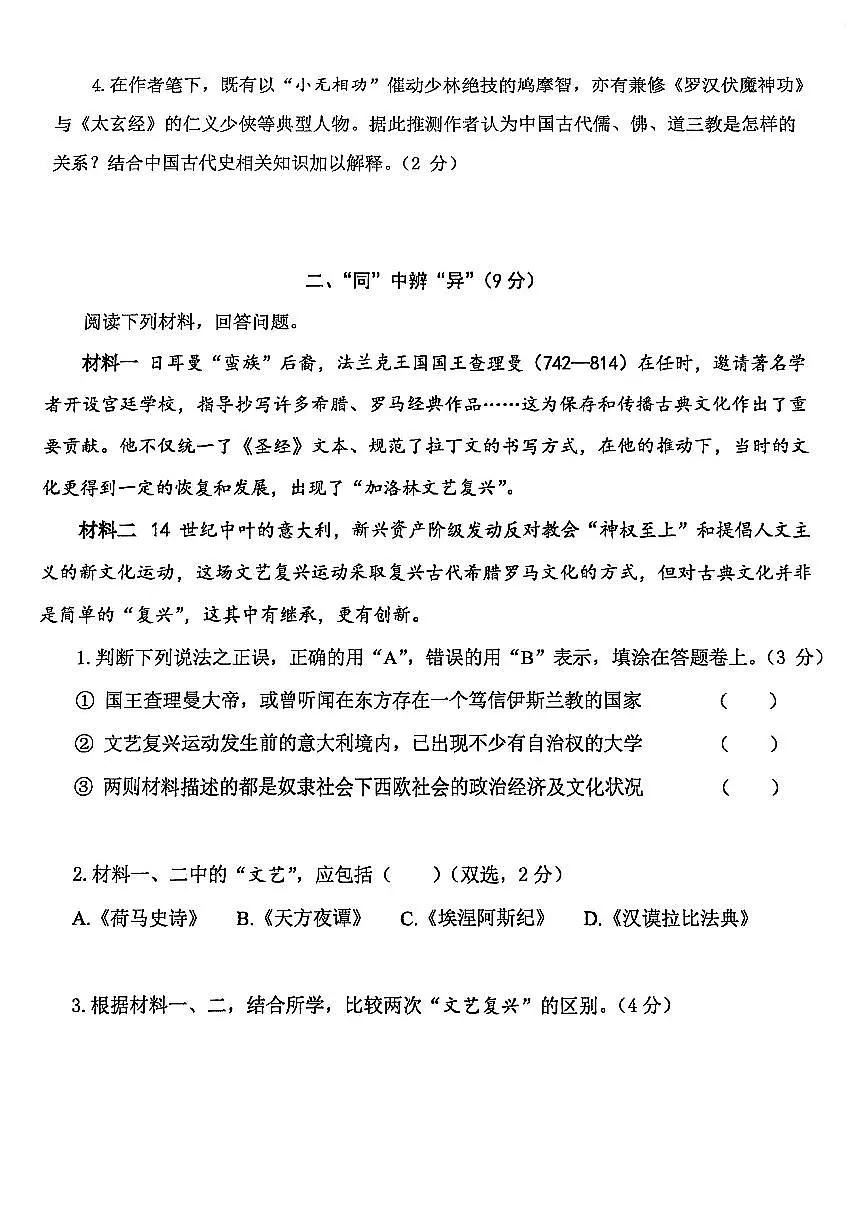 2026年上海市徐汇区初三上学期一模历史试卷和参考答案第2页