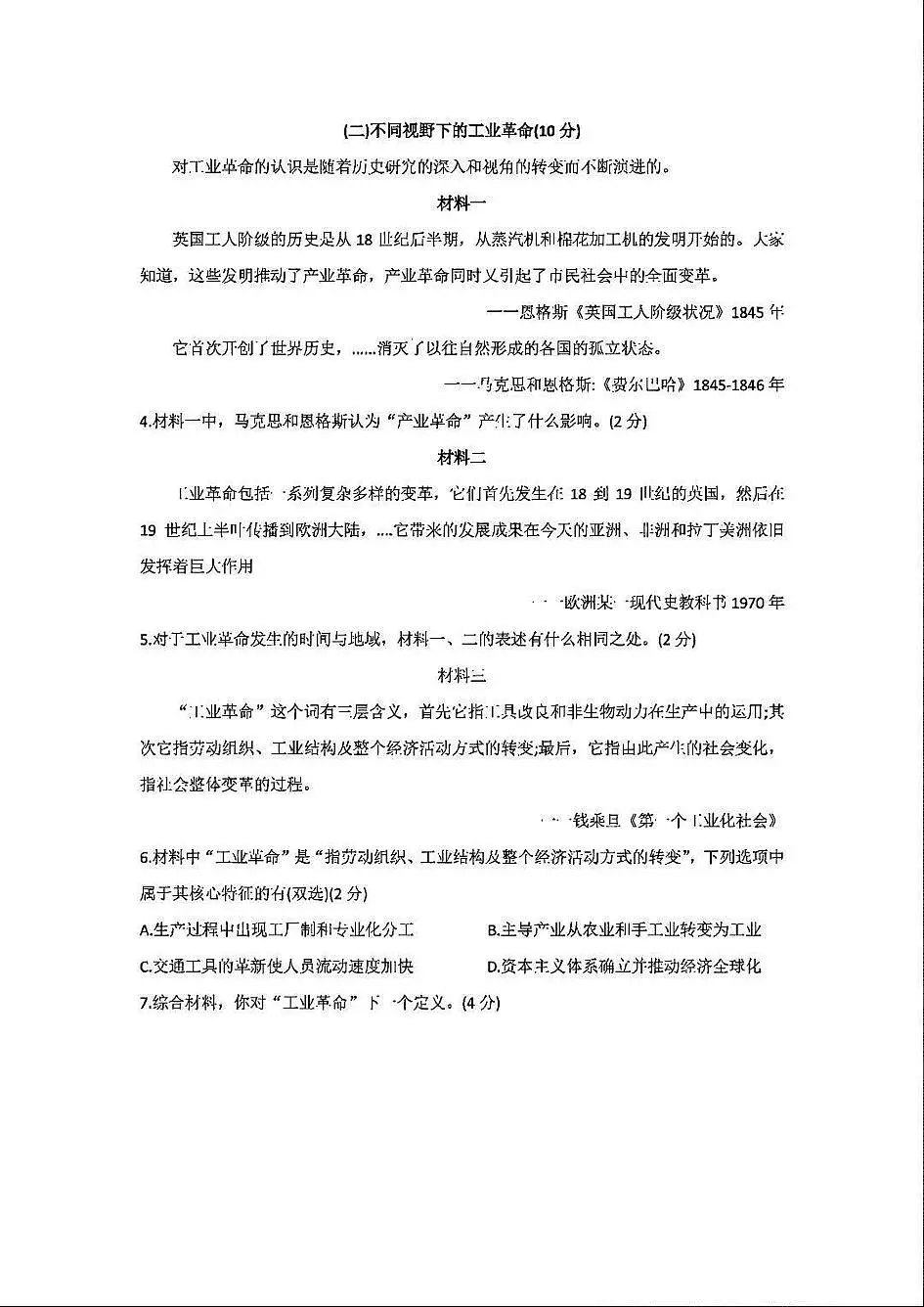 2026年上海市松江区初三上学期一模历史试卷和参考答案第2页