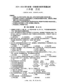 贵州省安顺市关岭布依族苗族自治县2025-2026学年八年级上学期1月期末历史试题