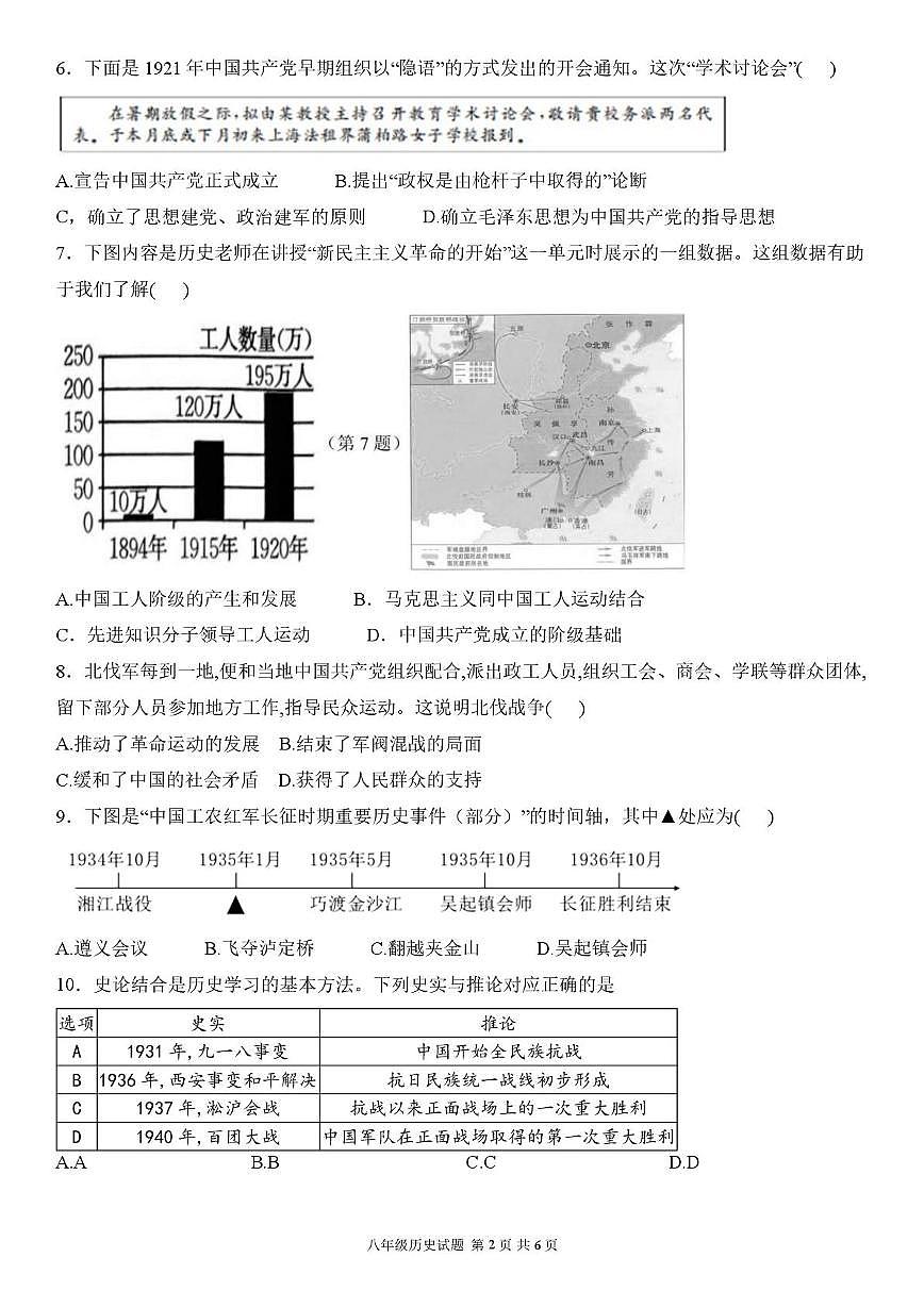 陕西省渭南市华阴市2025-2026学年八年级上学期1月期末历史试题第2页