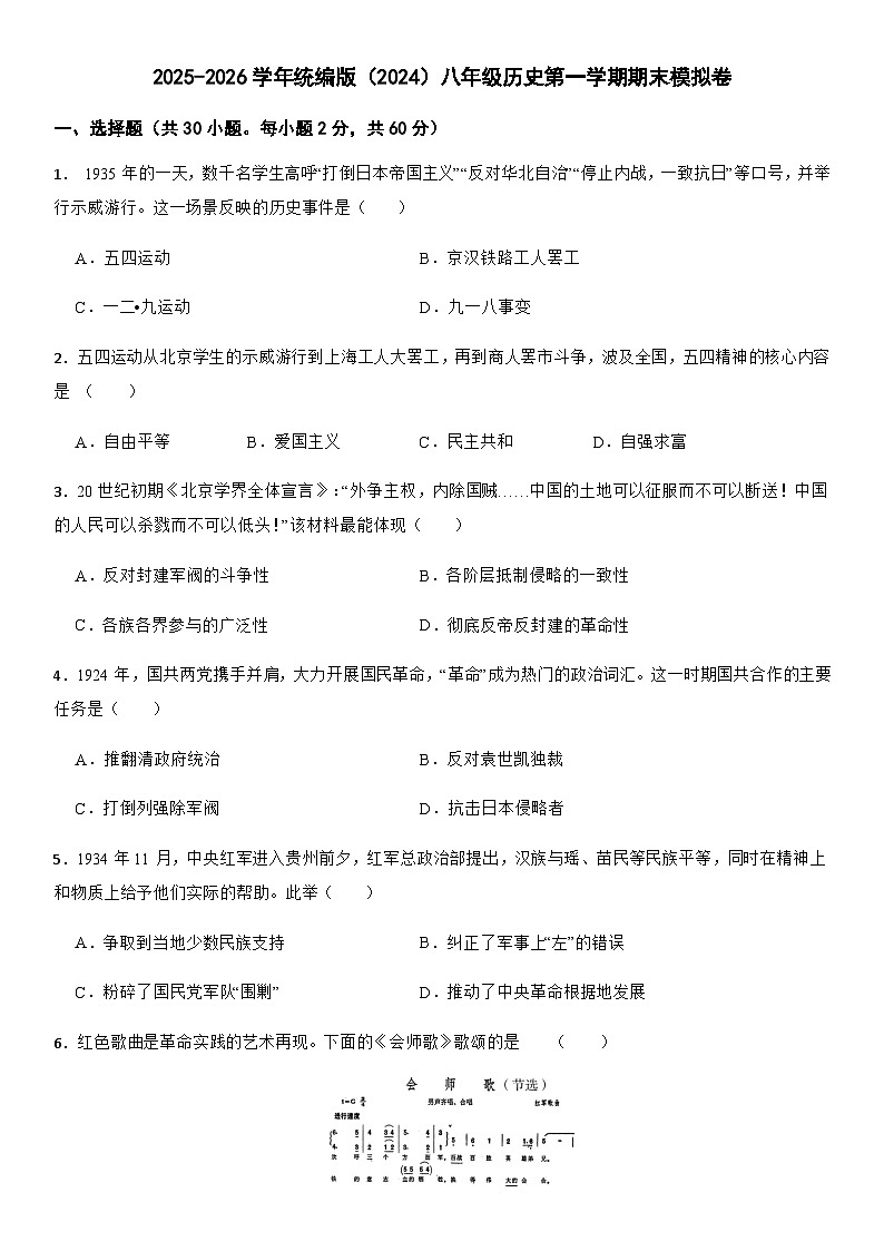 2025-2026学年八年级历史第一学期期末模拟卷(含答案)第1页