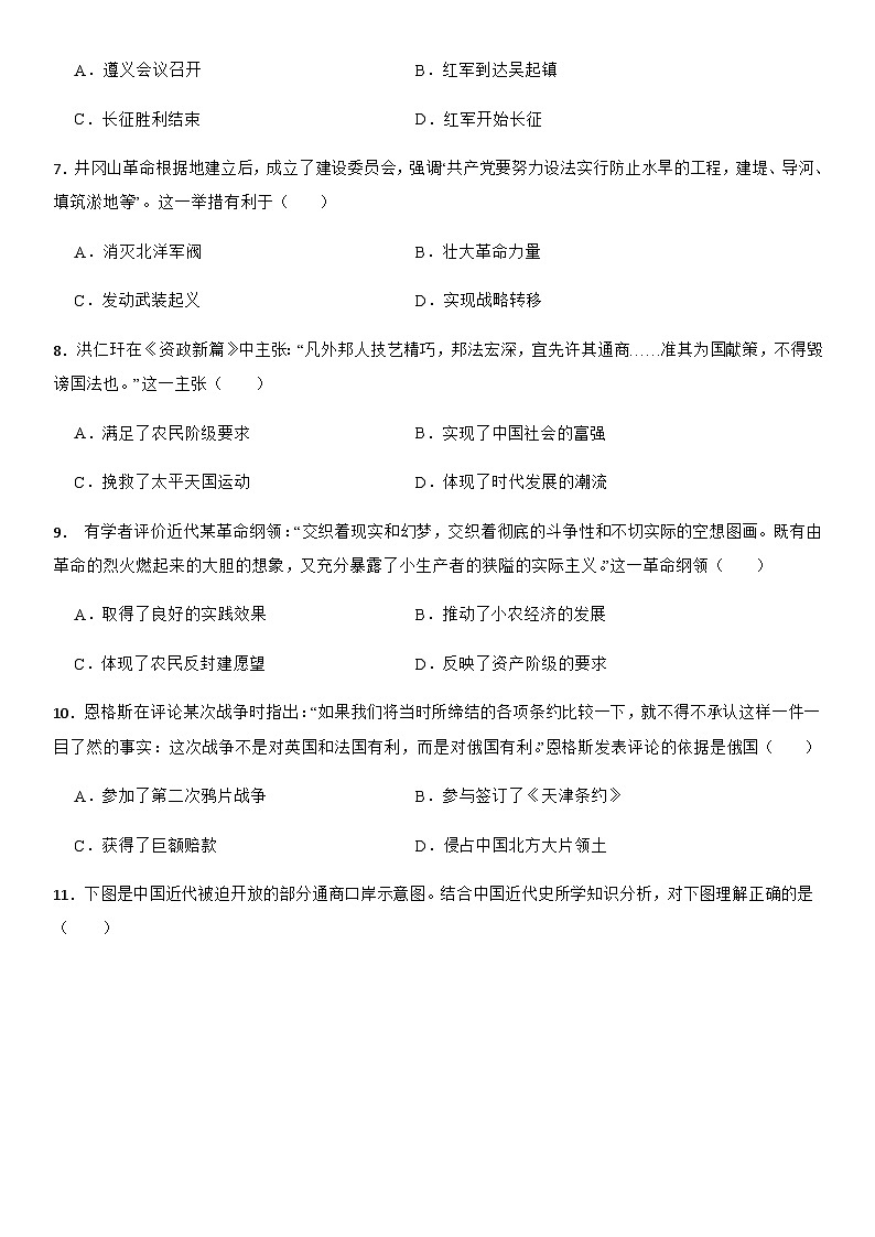 2025-2026学年八年级历史第一学期期末模拟卷(含答案)第2页