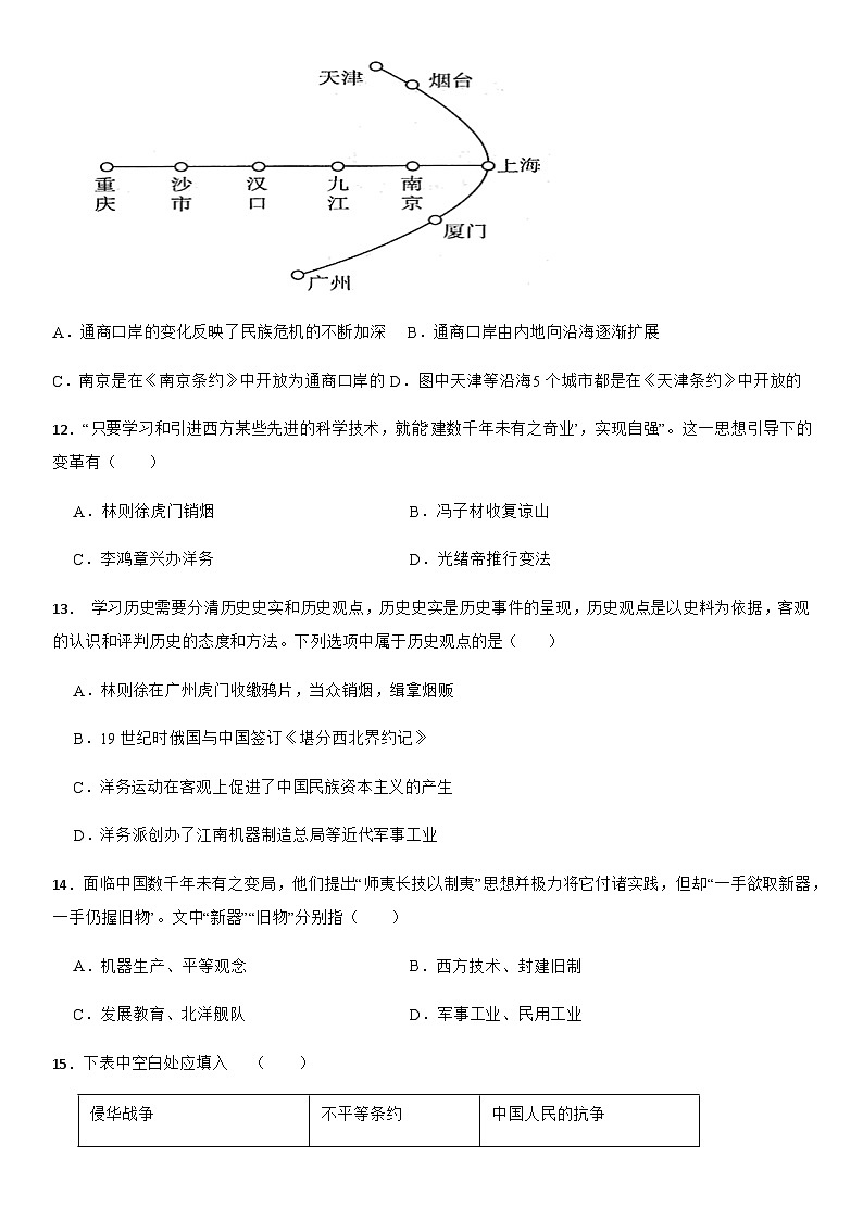 2025-2026学年八年级历史第一学期期末模拟卷(含答案)第3页