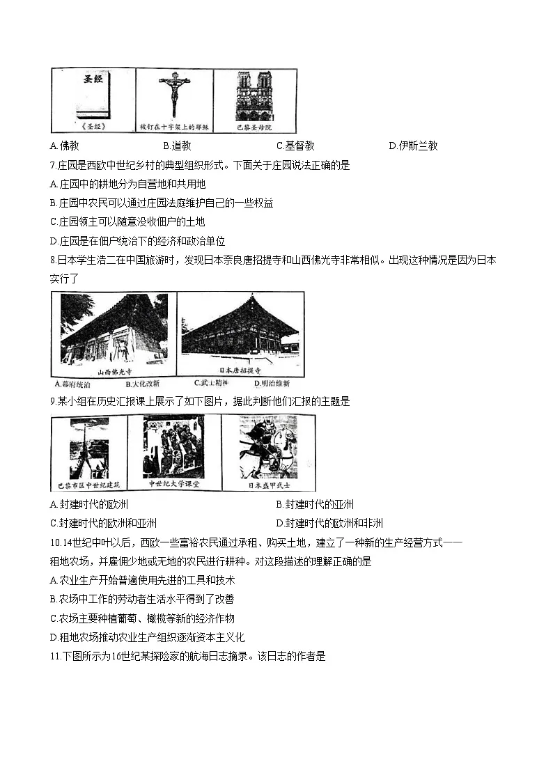 辽宁省葫芦岛市2025_2026学年部编版九年级上学期期末历史试卷(扫描版,含答案)第2页