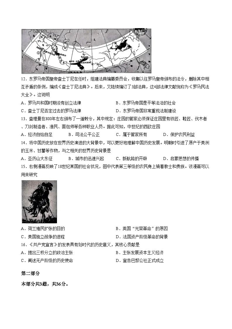 北京市石景山区2025__2026学年部编版九年级历史上学期期末考试题(扫描版,含答案)第3页