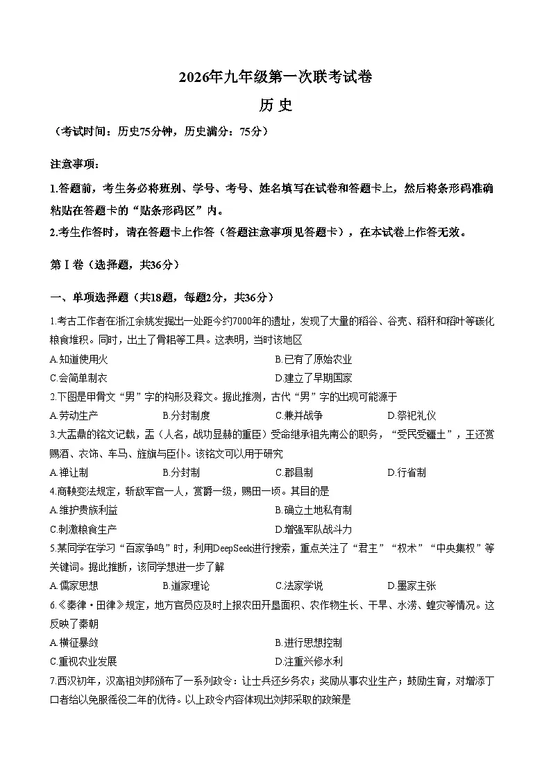 广西壮族自治区柳州市鱼峰区2025__2026学年九年级上学期第一次联考历史试题(扫描版,含答案)第1页