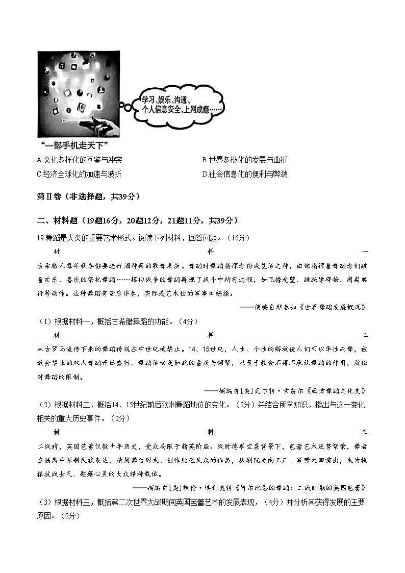 广西壮族自治区柳州市鱼峰区2025__2026学年九年级上学期第一次联考历史试题(扫描版,含答案)第3页