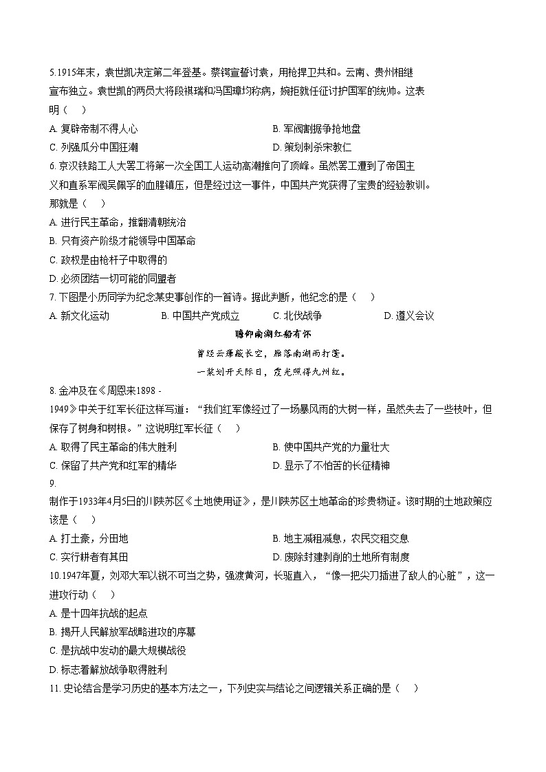 宁夏中卫市海原县高崖乡九年一贯制学校2025_2026学年上学期期末考试八年级历史试卷(文字版,含答案)第2页
