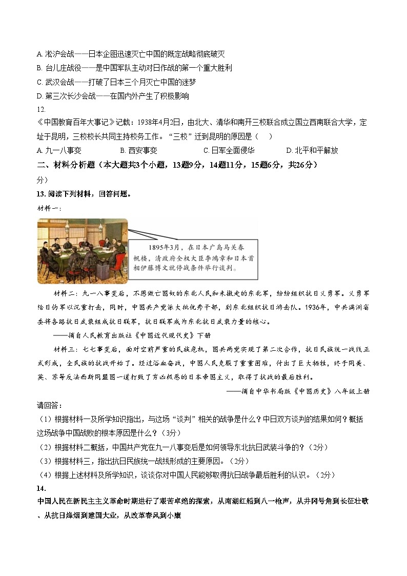 宁夏中卫市海原县高崖乡九年一贯制学校2025_2026学年上学期期末考试八年级历史试卷(文字版,含答案)第3页