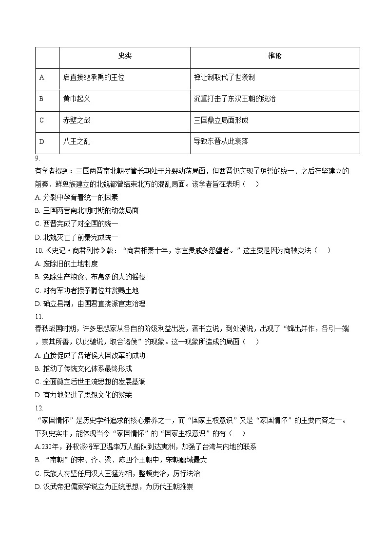 宁夏中卫市海原县高崖乡九年一贯制学校2025_2026学年上学期期末考试七年级历史试卷(文字版,含答案)第2页