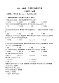 江苏省徐州市贾汪区五校联考2025_2026学年统编版七年级上学期第二次限时作业历史试题(扫描版,含答案)