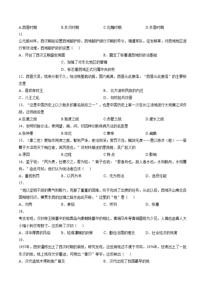 江苏省徐州市贾汪区五校联考2025_2026学年统编版七年级上学期第二次限时作业历史试题(扫描版,含答案)第2页