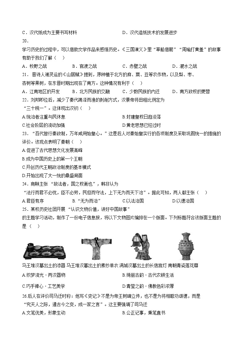江苏省徐州市贾汪区五校联考2025_2026学年统编版七年级上学期第二次限时作业历史试题(扫描版,含答案)第3页