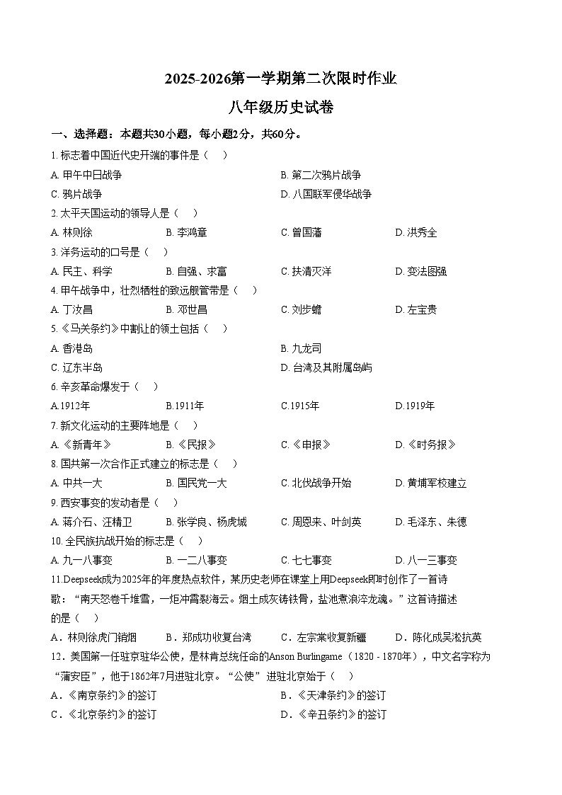 江苏省徐州市贾汪区五校联考2025_2026学年统编版八年级上学期第二次限时作业历史试题(扫描版,含答案)第1页