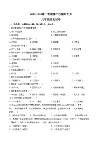 江苏省徐州市贾汪区五校联考2025_2026学年统编版八年级上学期第二次限时作业历史试题(扫描版,含答案)