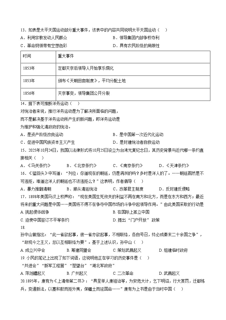 江苏省徐州市贾汪区五校联考2025_2026学年统编版八年级上学期第二次限时作业历史试题(扫描版,含答案)第2页