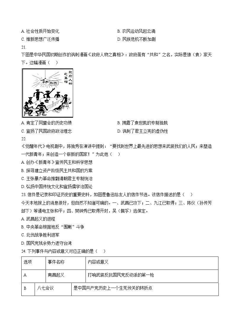 江苏省徐州市贾汪区五校联考2025_2026学年统编版八年级上学期第二次限时作业历史试题(扫描版,含答案)第3页