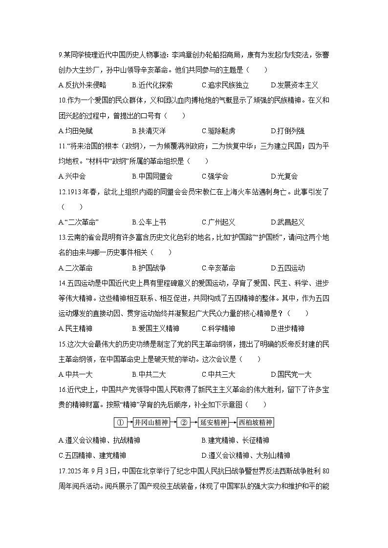 2025-2026学年云南省文山壮族苗族自治州文山市四校八年级上学期12月期末历史试卷(学生版)第2页