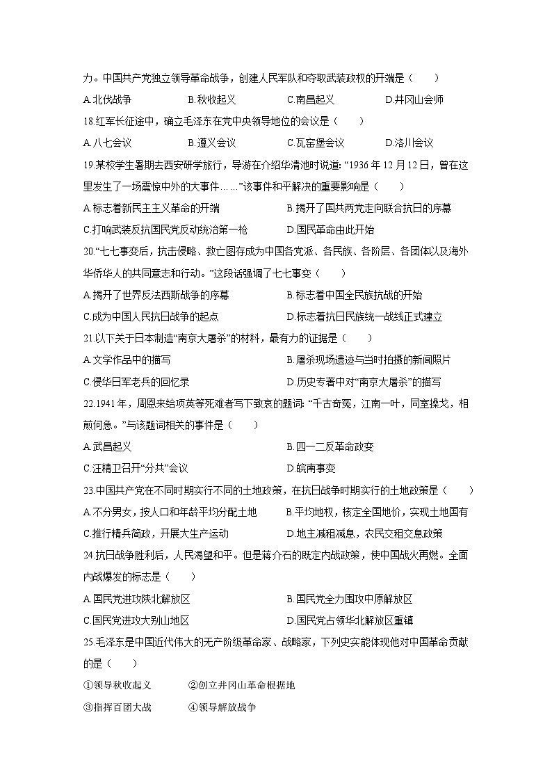 2025-2026学年云南省文山壮族苗族自治州文山市四校八年级上学期12月期末历史试卷(学生版)第3页