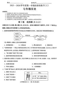 2025-2026学年山西省部分学校七年级上学期第三次月考历史试卷(有答案)