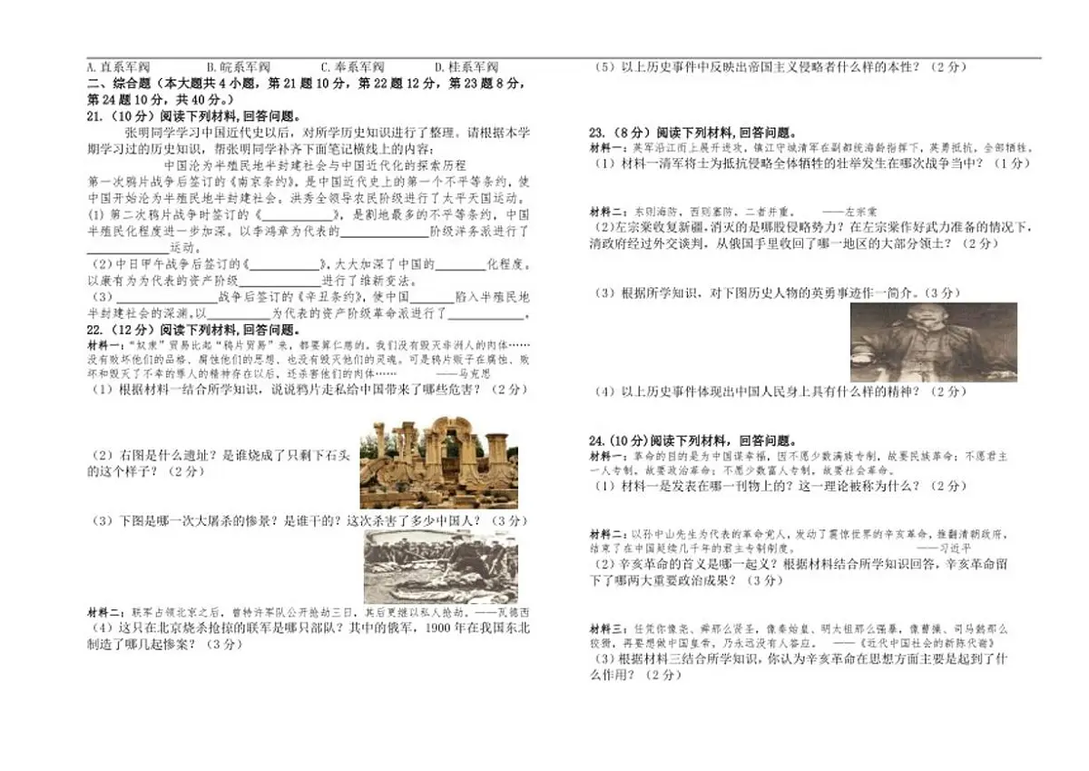 2025-2026学年江西省景德镇市浮梁县八年级上学期期中考试历史试题(有答案)第2页