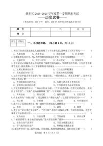 2025-2026学年吉林省四平市铁东区七年级上学期期末历史试卷（有答案）