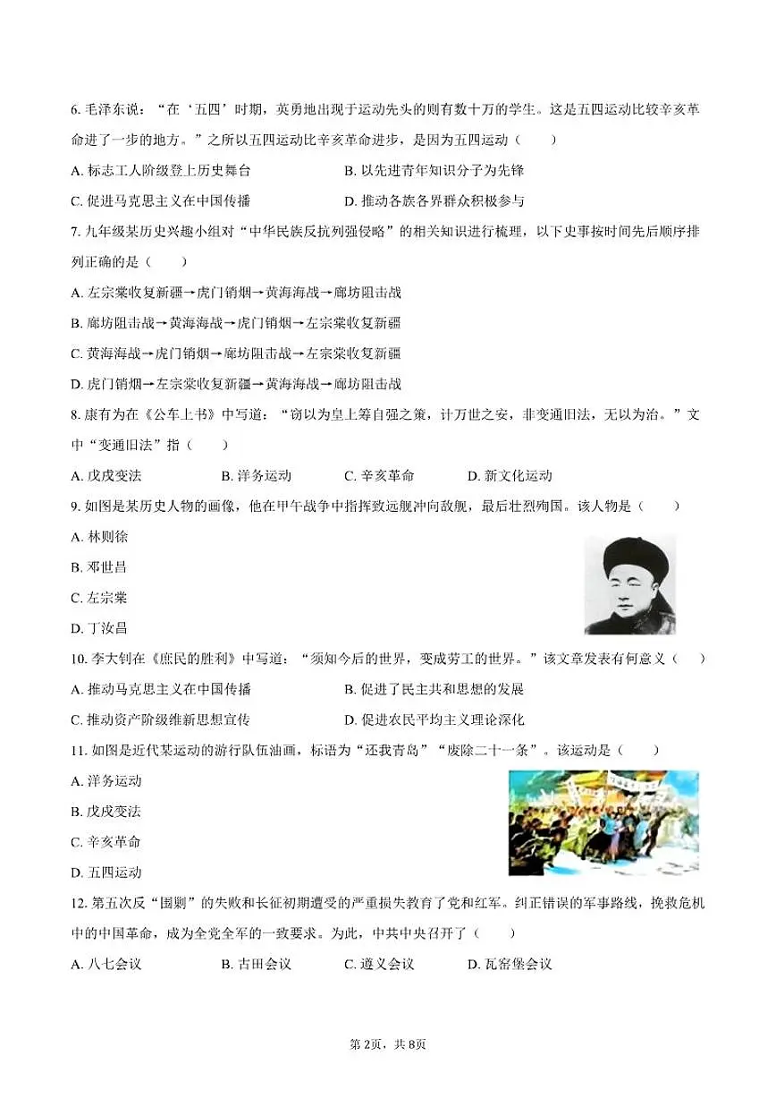 2025-2026学年黑龙江省哈尔滨市萧红中学八年级(上)期末历史试卷(有答案)第2页