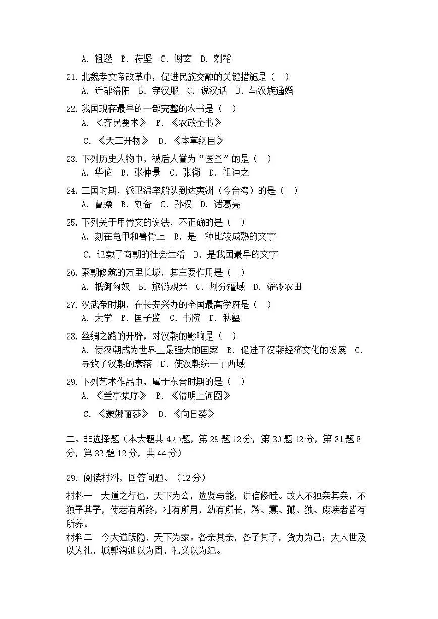 2025-2026学年福建省厦门市七年级上学期历史期末达标测试题(一)(有答案)第3页