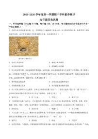 2026届广东省茂名市化州市九年级上学期期中考试历史试卷（有答案）