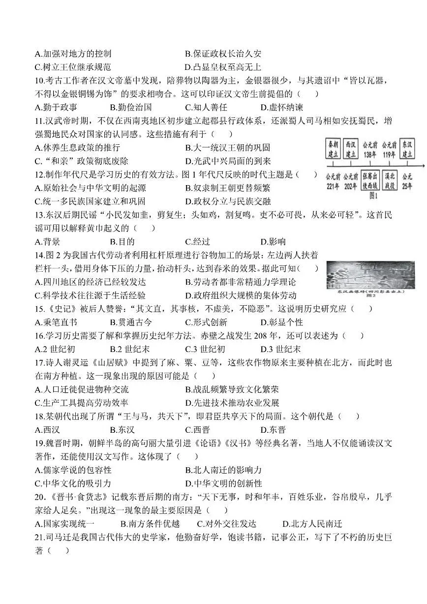 2025-2026学年安徽省宿州市泗县第三中学七年级上学期12月月考历史试题(有答案)第2页