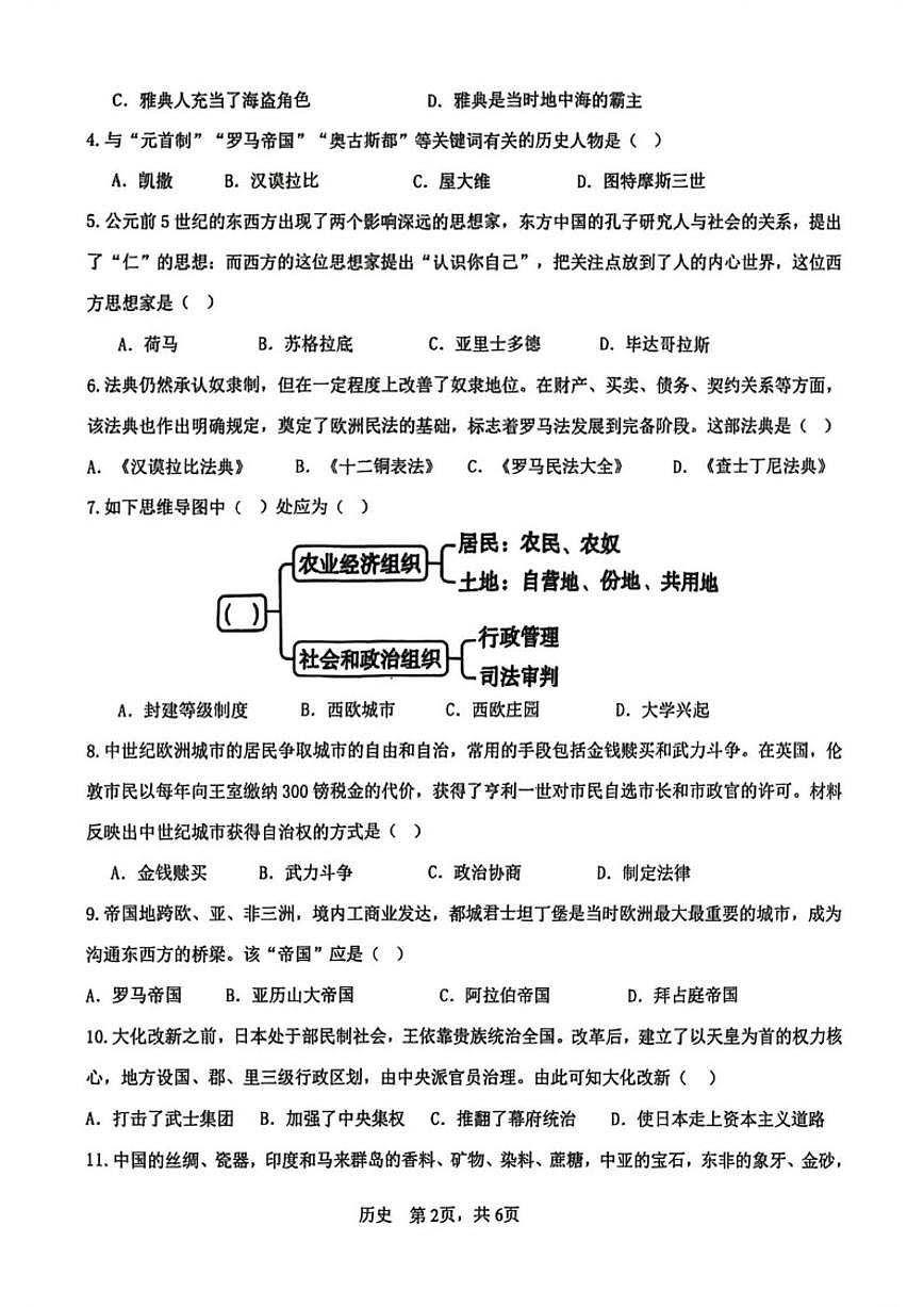 2025-2026学年西藏自治区林芝市九年级上学期期末历史试卷(有答案)第2页