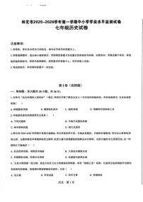 2025-2026学年西藏自治区林芝市七年级上学期期末历史试卷（有答案）