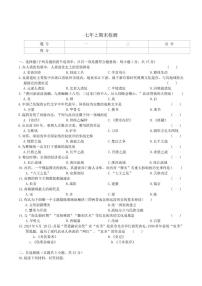 2025-2026学年吉林省长春市七年级上学期期末考试历史试卷（有答案）