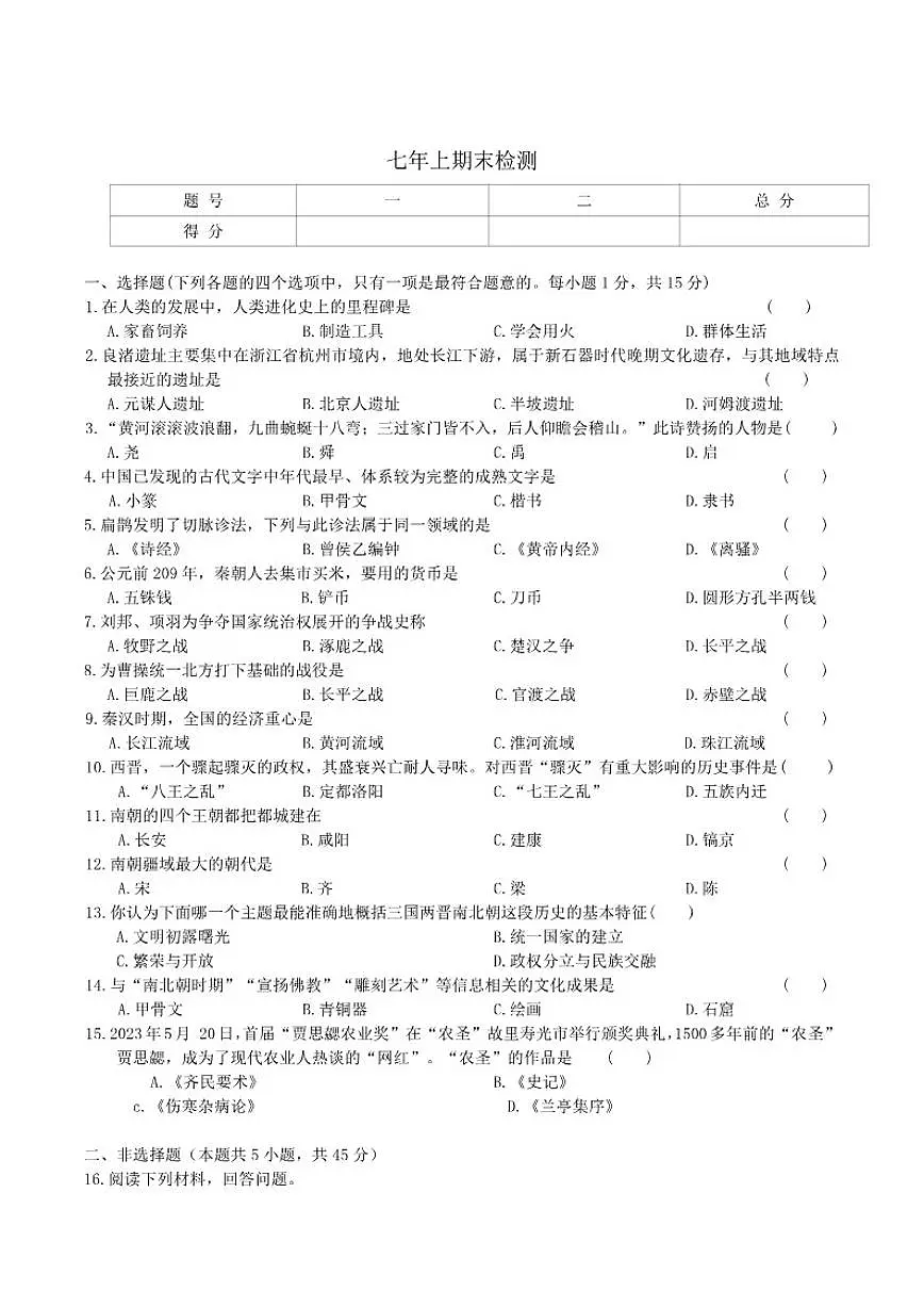 2025-2026学年吉林省长春市七年级上学期期末考试历史试卷(有答案)第1页