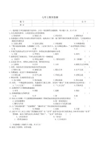 2025-2026学年吉林省长春市七年级上学期期末考试历史试卷(有答案)