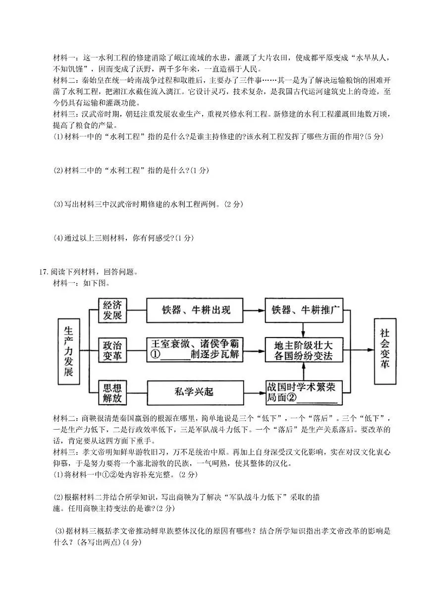 2025-2026学年吉林省长春市七年级上学期期末考试历史试卷(有答案)第2页