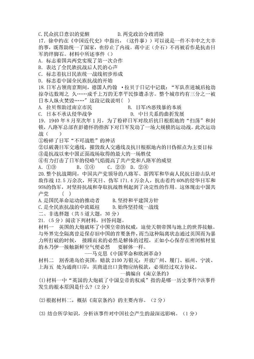 2025-2026学年河南省平顶山市叶县博文学校上学期八年级第三次月考历史试题(有答案)第3页