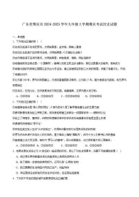 2025届广东省肇庆市九年级上学期期末考试历史试卷（有答案）