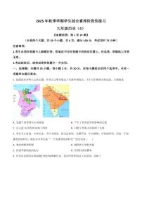 2026届云南省昭通市昭阳区部分校九年级上学期12月月考历史试卷(有答案)