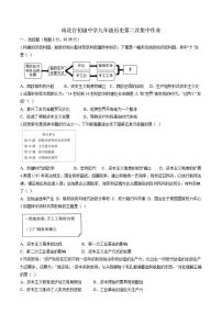 2025-2026学年江苏省南京市雨花台初级中学九年级上学期历史12月月考试卷（有答案）
