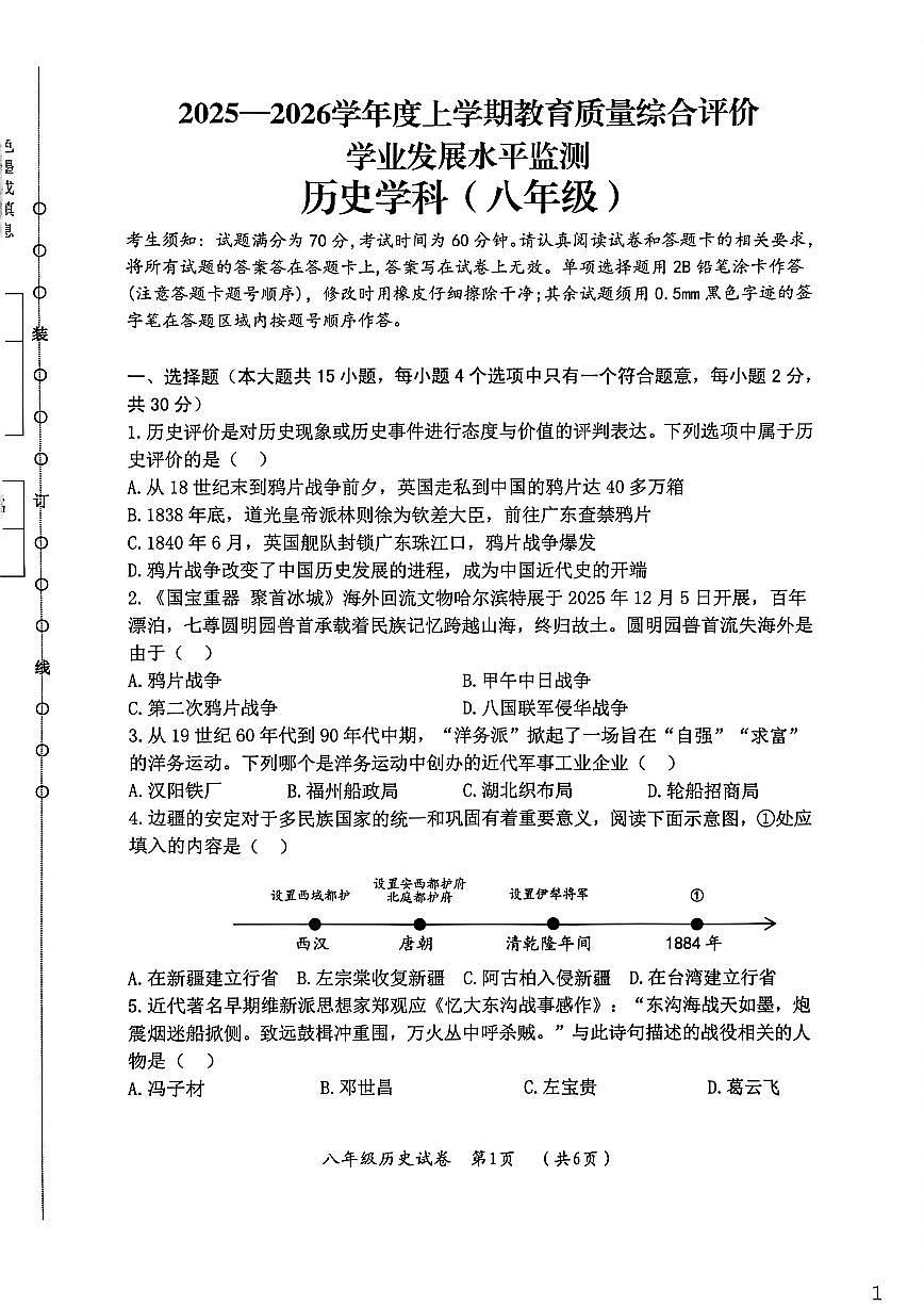 2025-2026学年黑龙江省哈尔滨市香坊区八年级上学期期末历史试卷(有答案)第1页