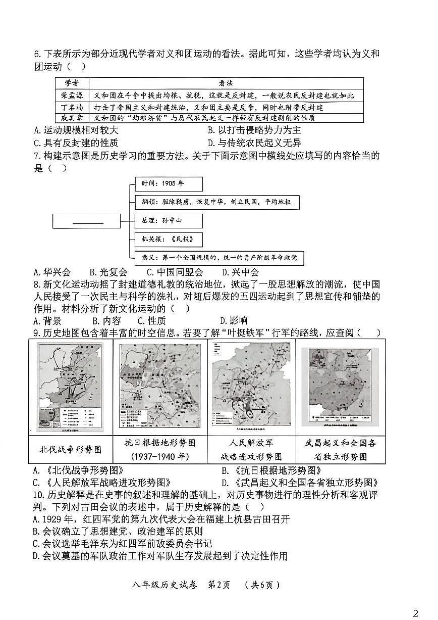2025-2026学年黑龙江省哈尔滨市香坊区八年级上学期期末历史试卷(有答案)第2页